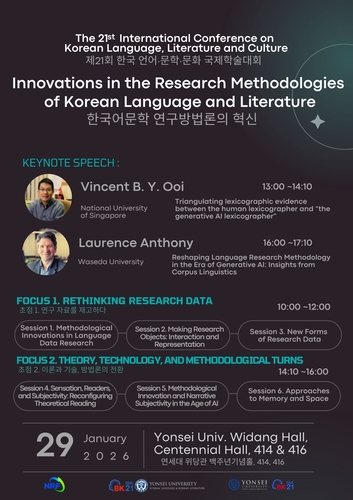 학술대회 포스터(사진=연세대)