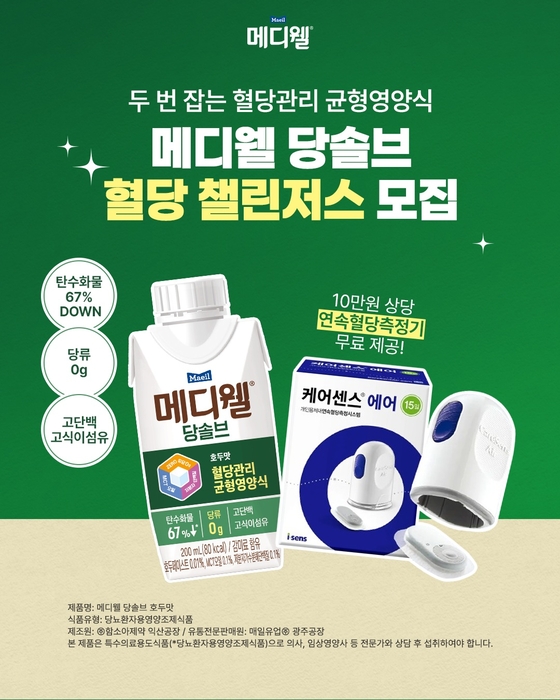 매일유업 메디웰, '혈당 챌린저스' 모집