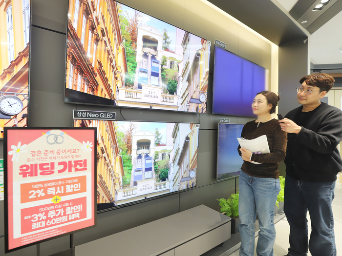 롯데하이마트, 결혼 수요 회복에 '웨딩 페어' 혜택 대폭 강화