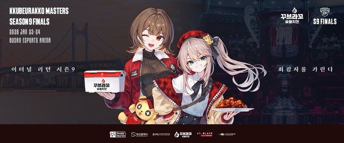 '꾸브라꼬배 이터널리턴 마스터즈 시즌 9 파이널' 대회 포스터