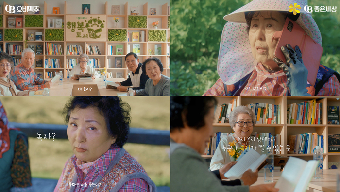 오비맥주, '행복도서관' 10주년 기념 캠페인 영상 공개