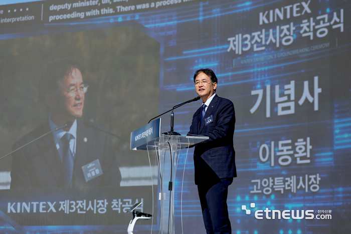 이동환 고양시장이 지난해 10월 킨텍스 제3전시장 착공식에 참석해 기념사를 했다.