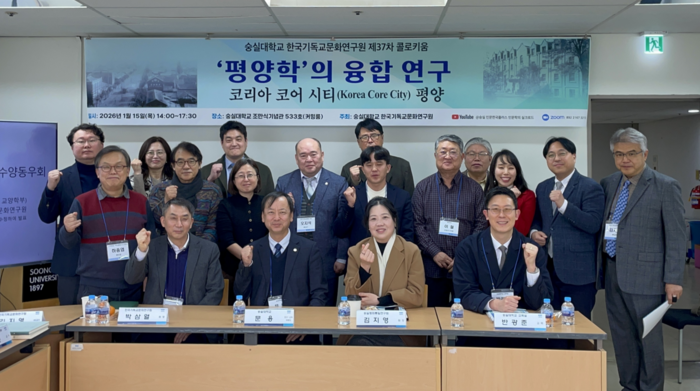 숭실대한국기독교문화연구원은 지난 15일 제37차 콜로키움을 개최했다.(사진=숭실대)