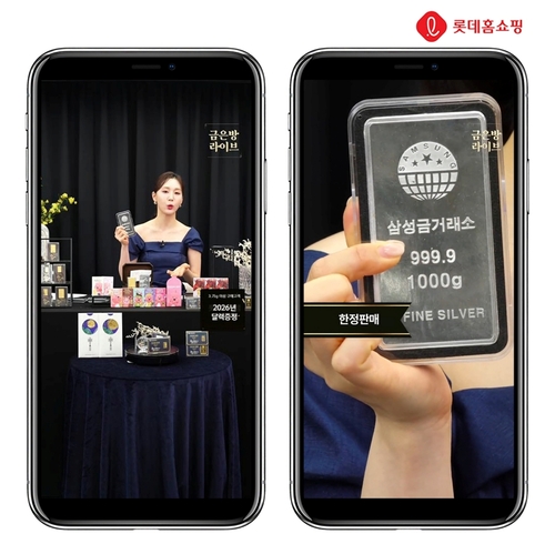 롯데홈쇼핑, 21일 금·은 실물자산 게릴라 방송