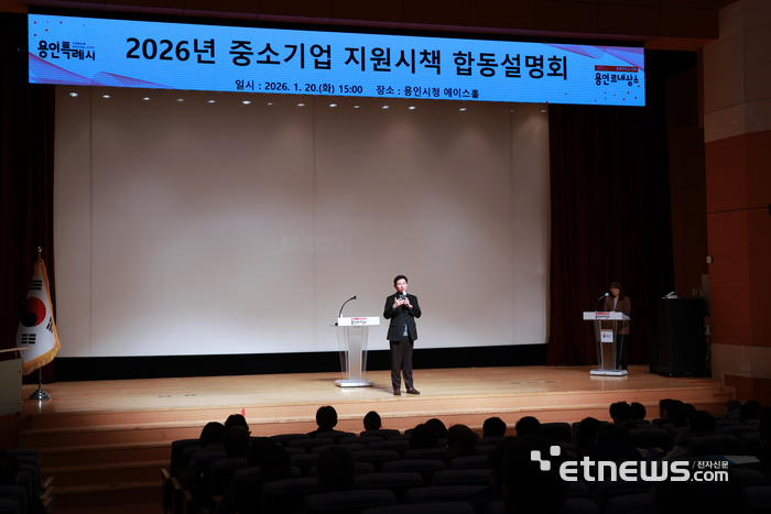 용인시, 122억원 투입 '2026 중소기업 지원 합동설명회' 개최 - 뉴스 썸네일 이미지