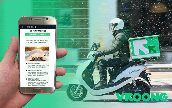 배달대행 플랫폼 부릉은 겨울철 한파와 결빙으로 인한 사고 위험에 대비해 배달 라이더 안전 강화를 위한 다양한 예방 활동을 시행하고 있다.