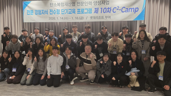 탄소복합재산업 전문인력양성사업 제10차 C2-Camp 참가자 단체 사진.