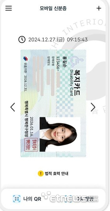 모바일 장애인등록증 이미지 예시