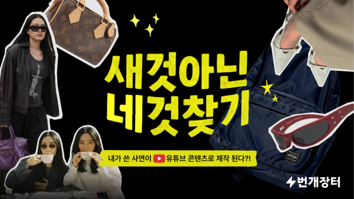 〈자료 번개장터〉