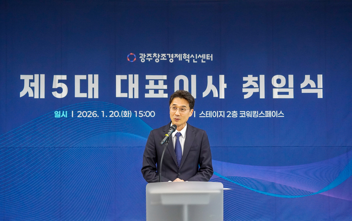 안창주 제5대 광주창조경제혁신센터 대표가 취임사를 하고 있다.