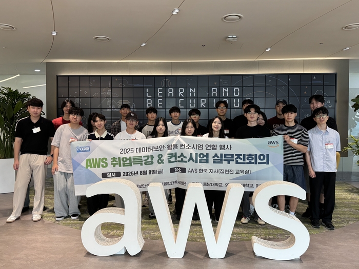 한양대 ERICA는 지난해 8월 AWS 한국 지사를 방문해 현직자 특강과 멘토링을 진행했다. 글로벌 빅테크 취업 전략, 클라우드 주요 직군 소개, 취업 실전 멘토링 등 실무 중심 프로그램을 운영했다.
