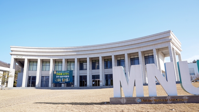 국립목포대 70주년기념관.