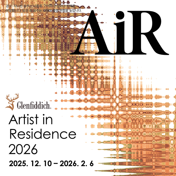 글렌피딕, '2026 아티스트 인 레지던스' 국내 작가 공모
