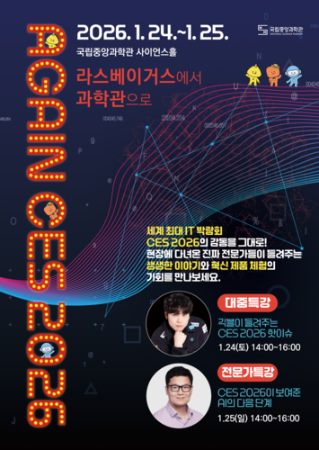 CES 2026 리뷰 행사 포스터