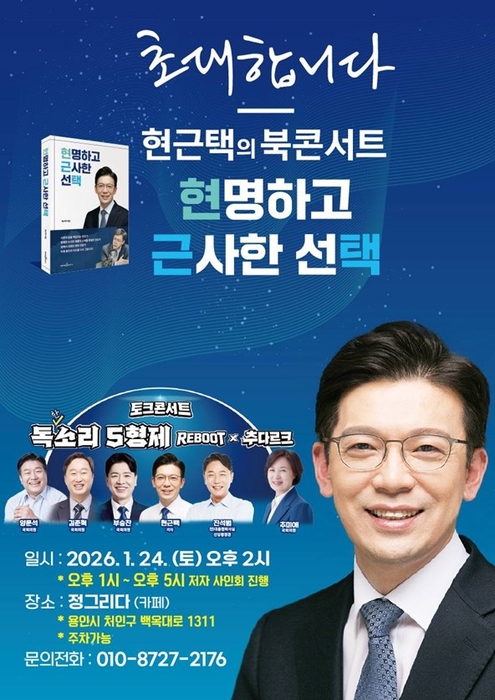 현근택 변호사, 용인서 자서전 출간…지역 현안 토크 예정