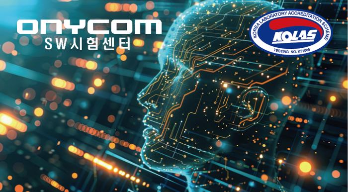 어니컴, AI 분야 국제표준 기반 공인시험기관 인정 확대