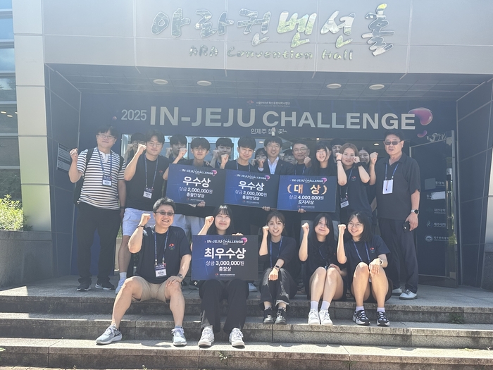 지난해 '인-제주(IN-JEJU) 챌린지 경진대회'에서 2년 연속 대상을 수상한 동국대 첨단융합대학 컴퓨터·AI학부 학생들이 기념촬영했다. (사진=동국대)