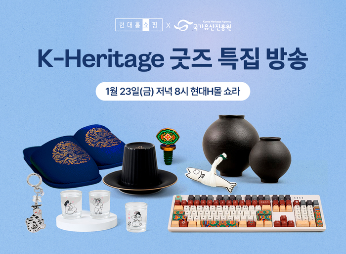 현대홈쇼핑, '쇼라' K-헤리티지 첫 단독 라이브…인기 K굿즈 한정 판매