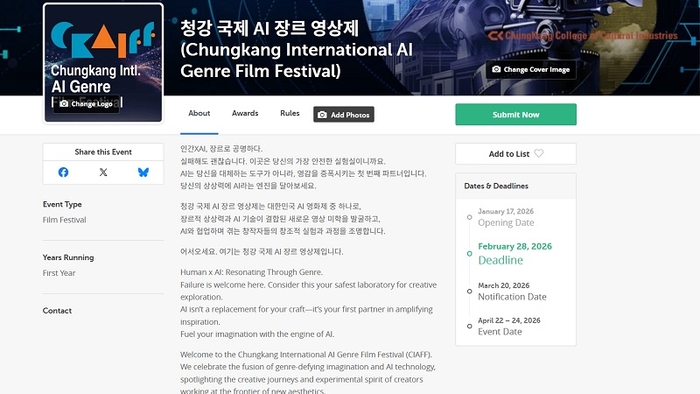 2026 청강국제AI장르영상제. 사진=청강문화산업대학교