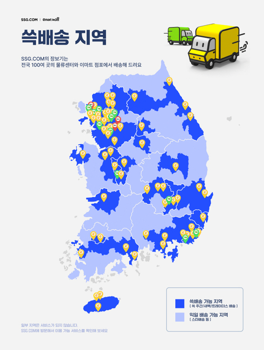 [마켓트렌드] 월 2900원에 7% 적립…SSG닷컴, '온라인 장보기' 절대 강자 노린다