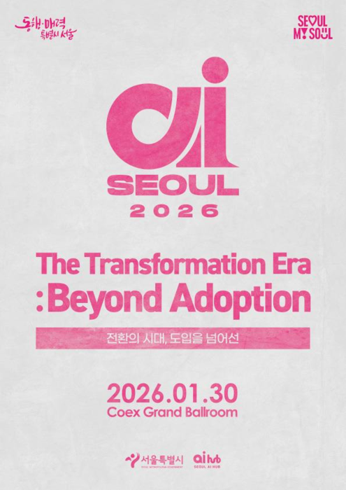'AI 서울 2026' 포스터