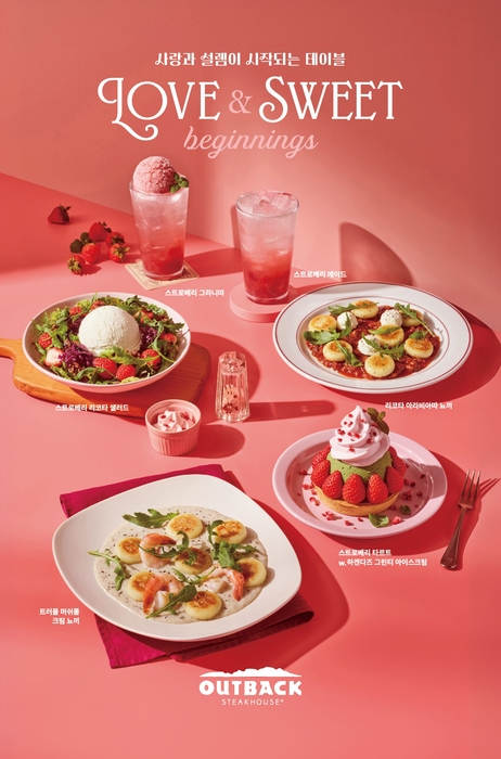 [추천 이 상품] 아웃백, 딸기 가득 품은 신메뉴 출시
