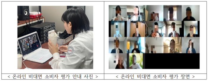 식품 평가 '비대면'으로...식품연, 체계적 비대면 소비자 평가 가이드라인 제시