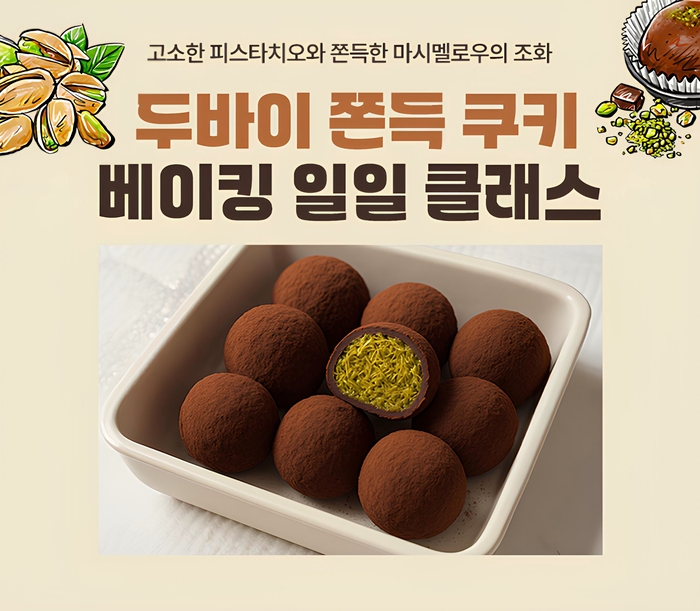 롯데마트 문화센터, 봄학기 회원…'두쫀쿠' 일일 클래스도