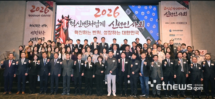 [포토] 2026 혁신벤처업계 신년인사회