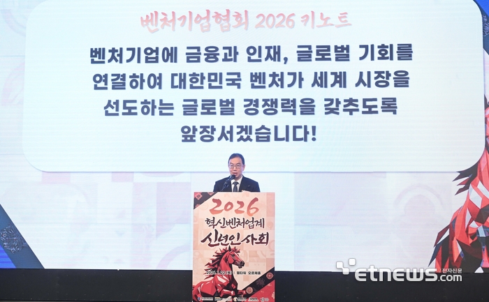 [포토] 2026 혁신벤처업계 신년인사회