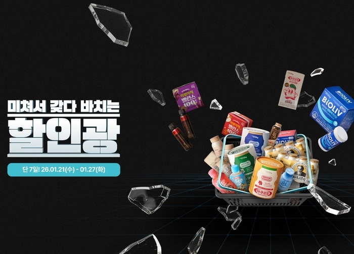 hy, '할인광' 프로모션…최대 81% 할인