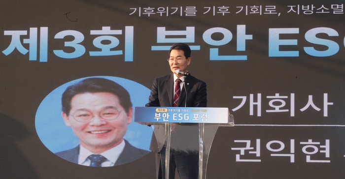 부안군이 전국 지방정부 최초로 'ESG 경영시스템 인증'을 획득했다. 부안군은 그동안 이 인증 도전을 위해 ESG 관련 ISO 국제표준 3종 획득 등 다양한 노력을 펼쳐왔다. 사진은 지난해 10월 31일부터 11월 1일까지 이틀간 부안군 줄포만 노을빛 정원에서 부안형 ESG 행정 기반의 지역소멸 대응 및 상생을 위한 전략 논의를 위해 개최한 '제3회 부안 ESG 포럼'에서 권익현 군수가 개회사를 하고 있는 모습.