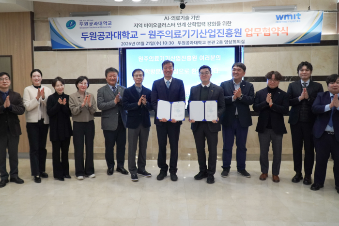 원주의료기기산업진흥원-두원공과대학교 AI 기반 의료기술 분야 업무협약