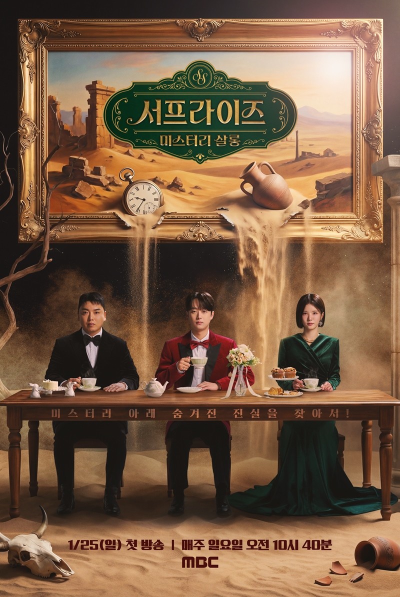 사진=MBC '서프라이즈 미스터리 살롱'