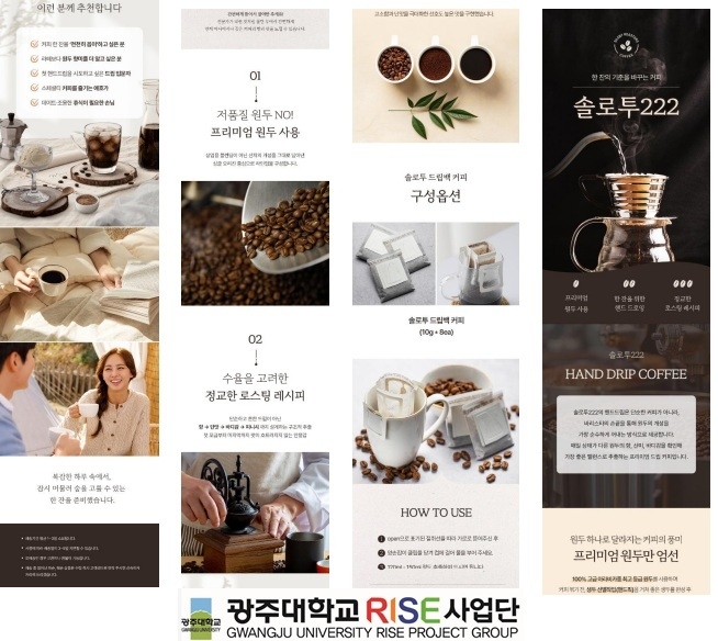 광주대 RISE사업단 초기창업기업 온라인 상세페이지 제작 지원 홍보물.