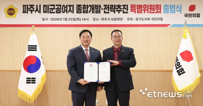 백현종 국민의힘 대표의원이 22일 '파주시 미군공여지 종합개발·전략추진 특별위원회'를 출범하고, 특별위원장에 고준호 의원을 임명하고 기념 촬영했다.