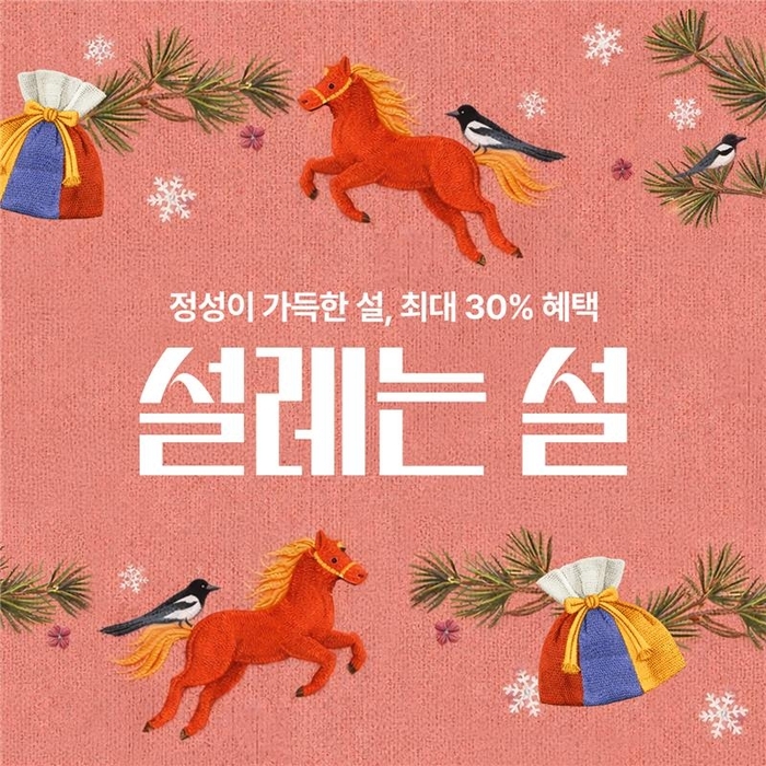 CJ온스타일, '설레는 설' 프로모션 진행