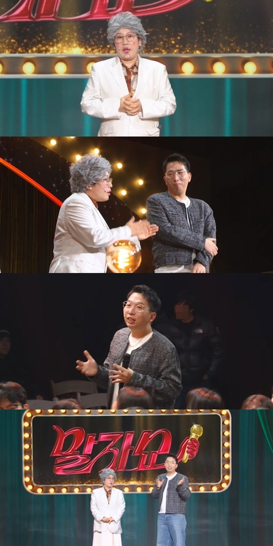 사진=KBS2 '말자쇼'