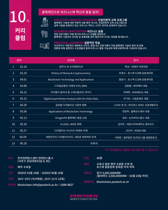 포스텍 블록체인 및 디지털자산 전문가 10기 커리큘럼
