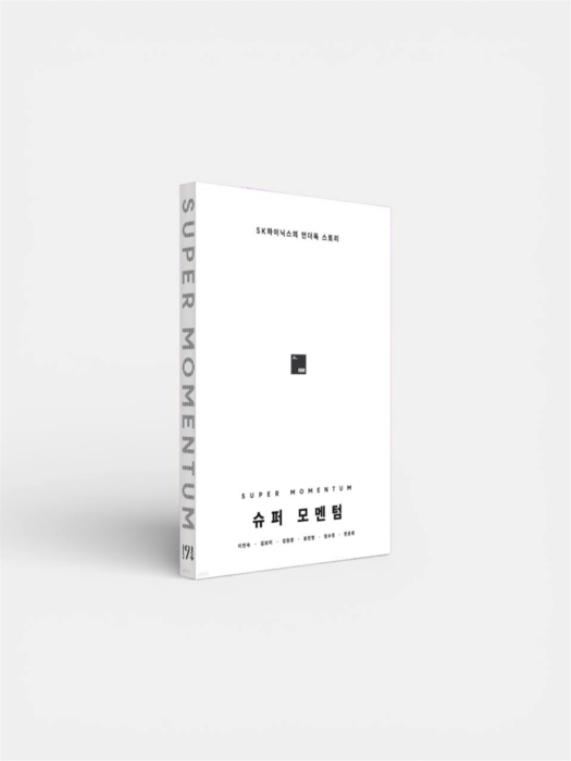 SK하이닉스 개발 스토리를 담은 서적 '슈퍼 모멘텀'