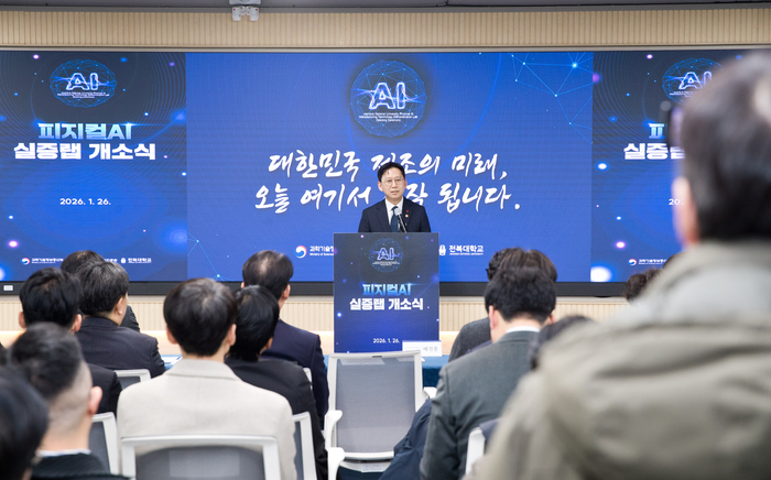 배경훈 부총리 겸 과기정통부 장관이 26일 전북대학교 '피지컬 AI 실증랩' 개소식에서 인사말을 하고 있다. (과학기술정보통신부 제공)