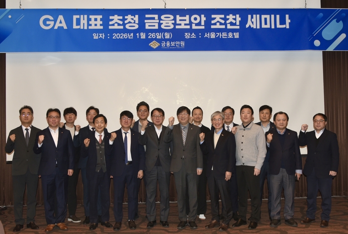 금융보안원이 26일 서울가든호텔 그랜드볼룸에서 법인보험대리점(GA) 대표이사와 정보보호 담당 임원 등을 초청한 'GA 대표 초청 금융보안 조찬 세미나'를 개최했다.