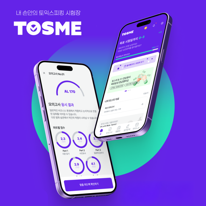 토익스피킹 학습 앱 토스미, 학습 편의성 높인 UI 개선으로 호평