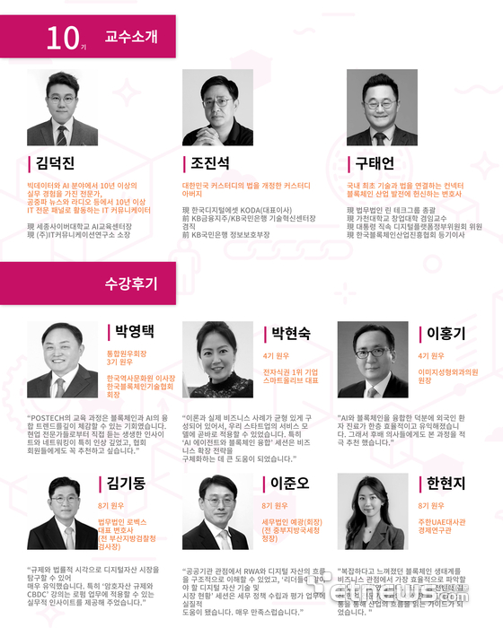 포스텍 블록체인 및 디지털자산 전문가 10기 교수소개 2