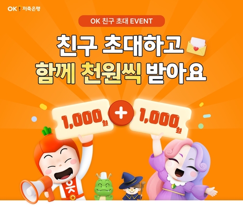 이미지=OK저축은행