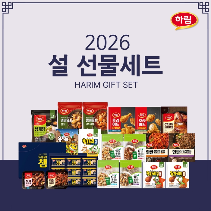 하림, '2026 설 선물세트' 출시
