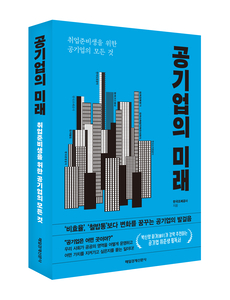 조폐공사, 취업 준비생 위한 '공기업의 미래' 출간