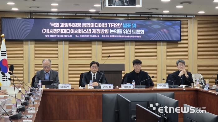 26일 국회에서 '통합미디어법TF안 발표 및 시청각미디어서비스법 제정방향 논의를 위한 토론회'가 진행되고 있다.