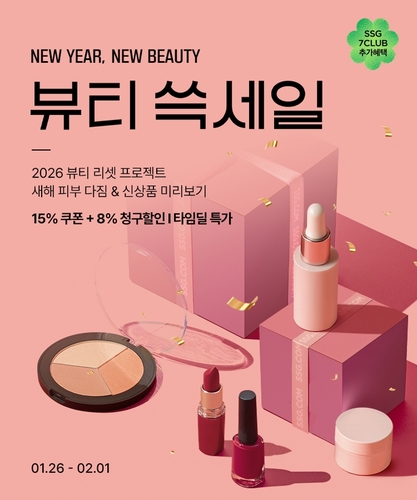 SSG닷컴, '뷰티 쓱세일'…프리미엄 화장품 최대 50% 할인