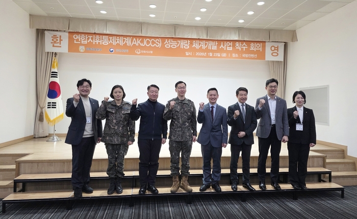 서울 용산구 국방컨벤션센터에서 '연합지휘통제체계(AKJCCS) 성능개량 체계개발 사업' 착수회의에 참석한 방시우 방위사업청 합동지상지휘통제체계사업팀장(왼쪽에서 다섯번째), 장보섭 한화시스템 C5ISR센터장(왼쪽에서 여섯번째). 한화시스템